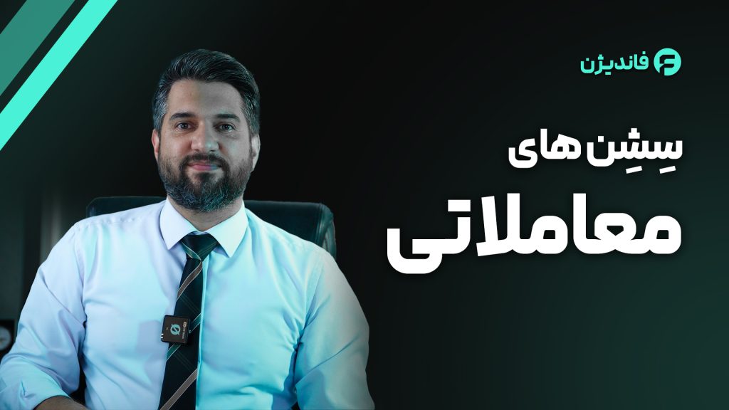 سشن های معاملاتی فارکس