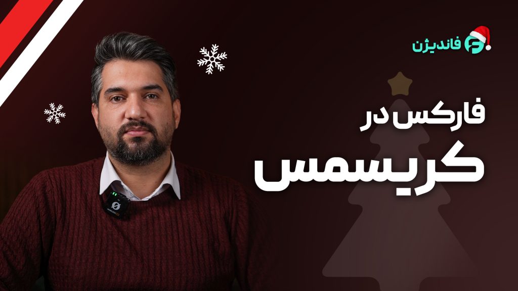 تعطیلات بازار فارکس