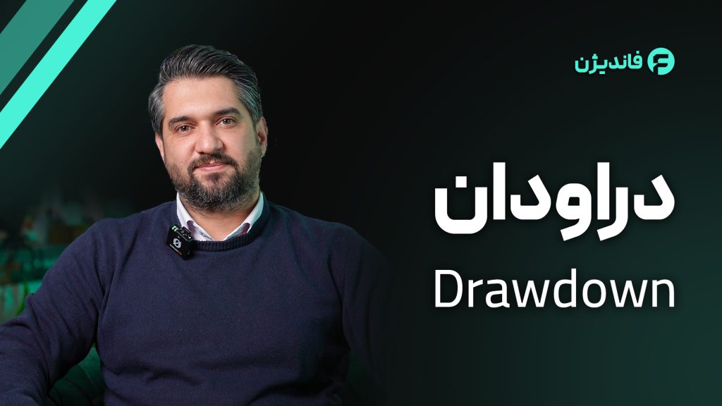 دراودان چیست؟